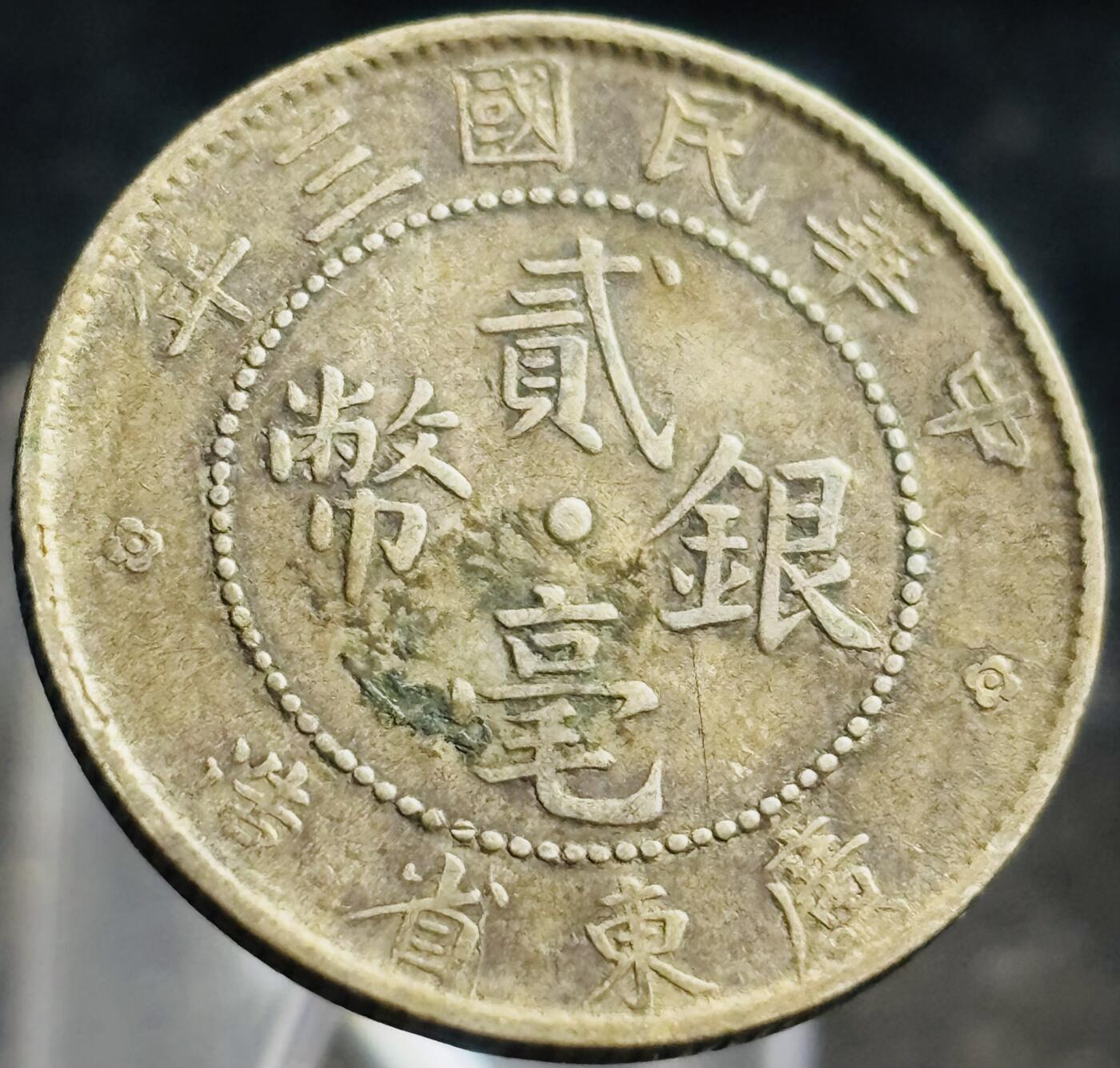 文馨钱币收藏第 272 场， 长期接收代拍品