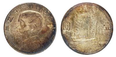 中贸圣佳2025四季消夏拍卖会钱币专场拍品 - 民国二十三年（1934年） 孙中山像壹圆银币（LM110）