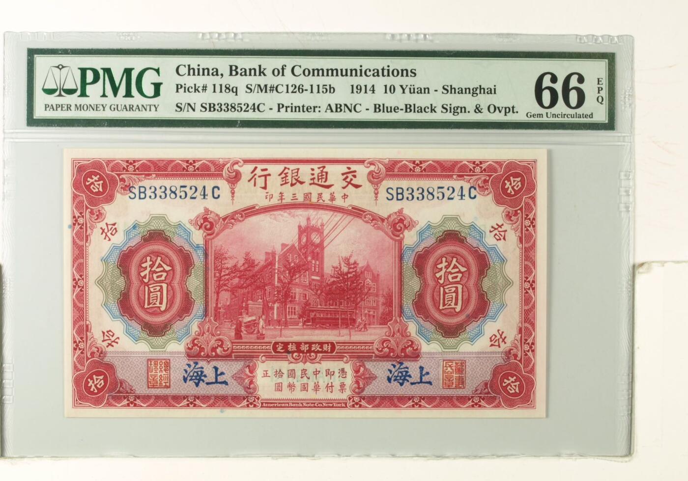 （自动截拍）PMG评级民国纸币专拍第20250923期，全场包邮 【乾奕收藏】出民国3年1914年交通银行上海地名拾圆，美国PMG66E