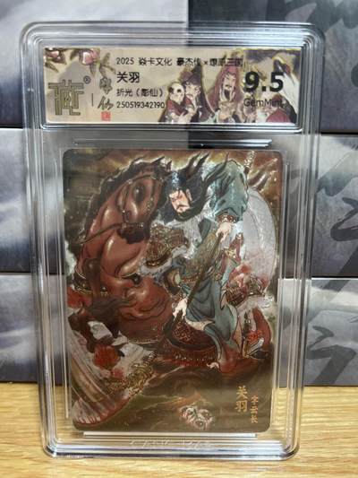9月20日截拍（收拍品免费放盘）燎原、百里、卡德曼 - 【折光】彫仙 关羽 9.5  燎原三国&豪杰传2