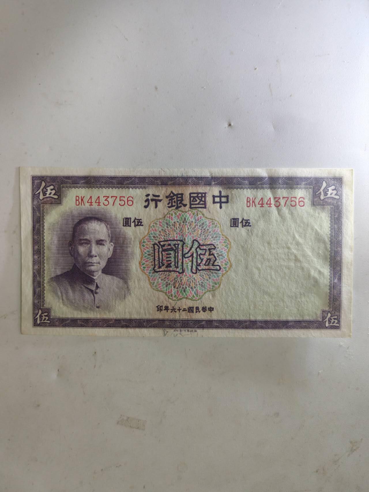 民钞36.66