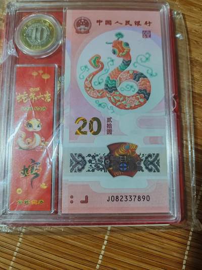蛇钞一币一钞，四顺子号和北斗号 - 蛇钞一币一钞，四顺子号和北斗号