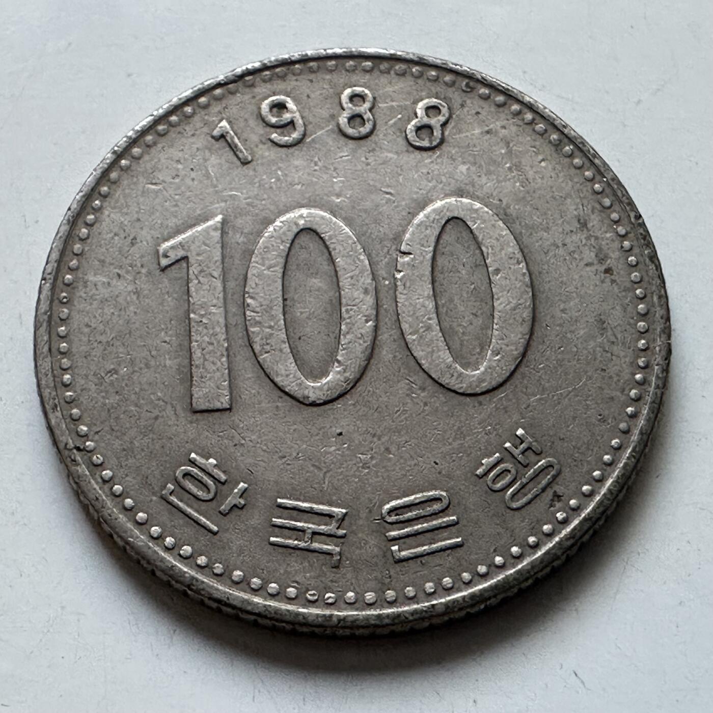 🌹外币初藏🌹🐯2025年第102场 周二无佣金特价场 韩国1988年¥100