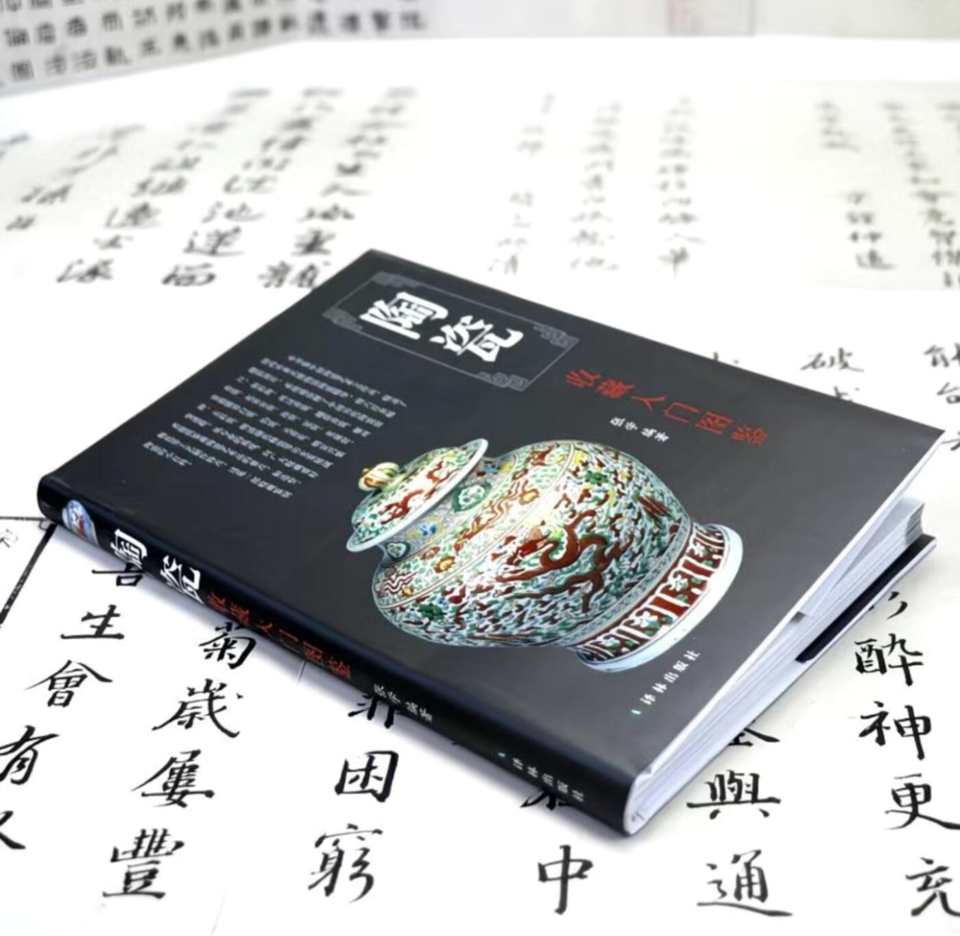 收藏类书藉专场 陶瓷收藏入门图鉴