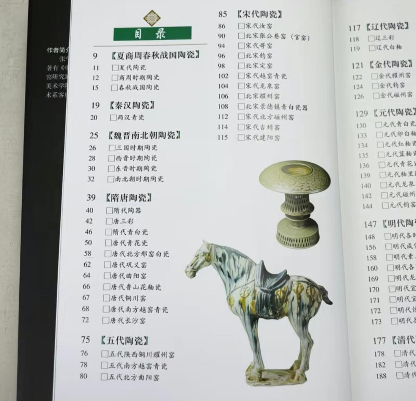 收藏类书藉专场 陶瓷收藏入门图鉴