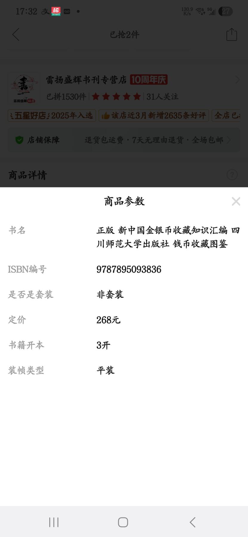收藏类书藉专场 新中国金银币收藏知识汇编