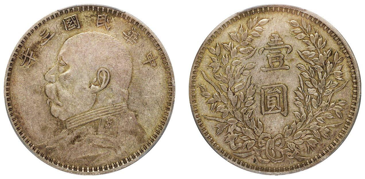 中贸圣佳2025四季消夏拍卖会钱币专场拍品 民国三年（1914年） 袁世凯像壹圆银币（LM63)