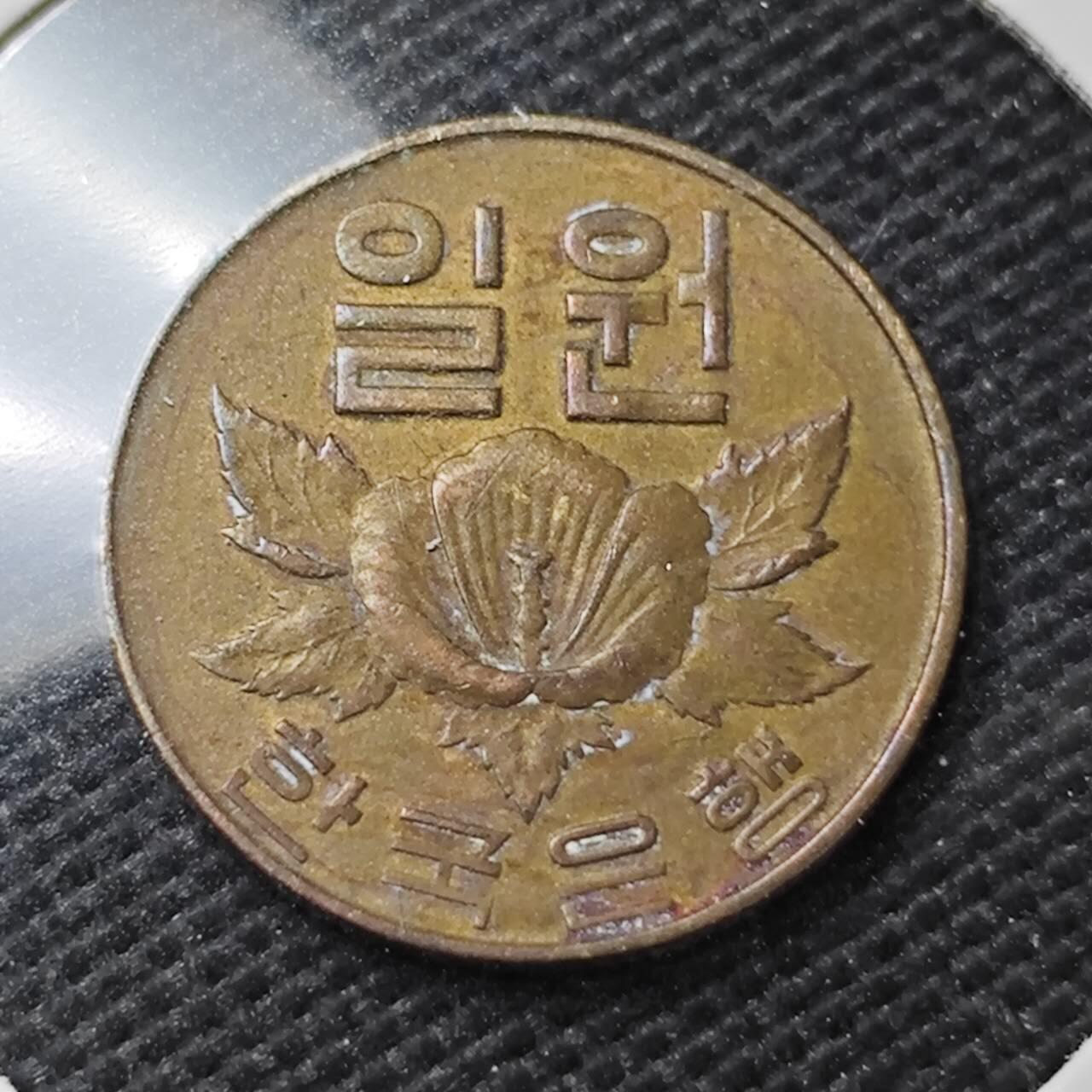 KK钱币收藏小铺 第337场 2月预留时间 周末发货 1967韩国1元 木槿花铜币