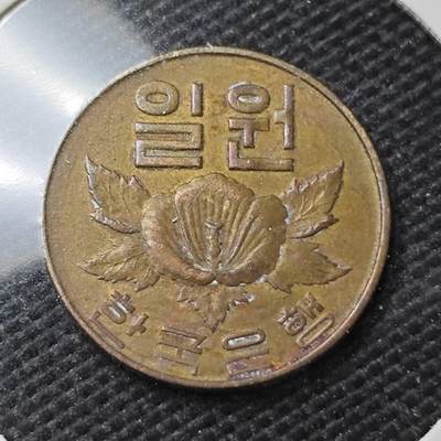 KK钱币收藏小铺 第337场 2月预留时间 周末发货 - 1967韩国1元 木槿花铜币