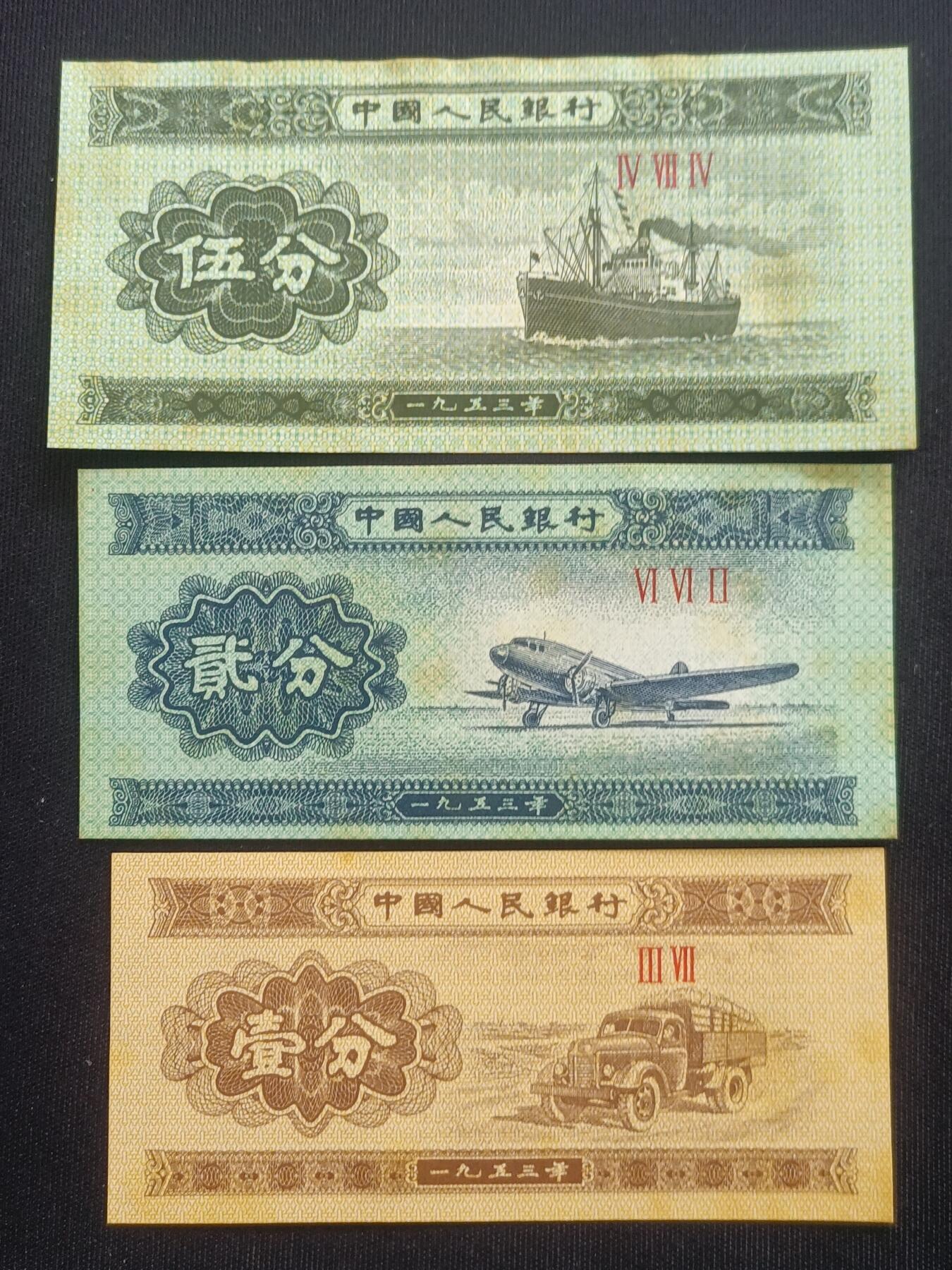 【游宝拍卖】乙巳蛇年70期 周六集拍竞价 中国-伍分/贰分/壹份【流通品相 霉斑 荧光反应详图3】