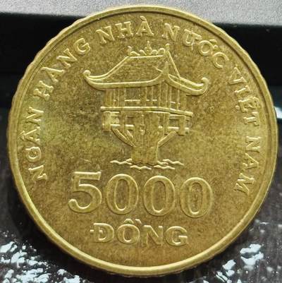 文馨钱币收藏第 272 场， 长期接收代拍品 - 2003 年越南 5000 盾铜币，第三版独年份
