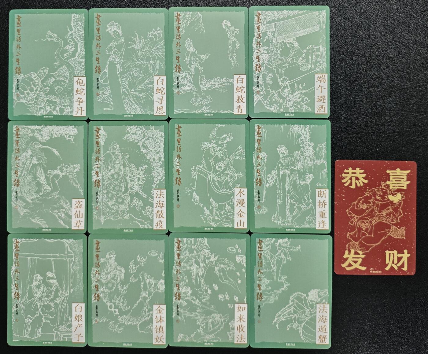 天玑星卡拍第123期《9.18周四截拍》持续收拍收评中 满赠卡需备注 戴敦邦艺术馆 书里话外三生缘+恭喜发财 普卡 十三张