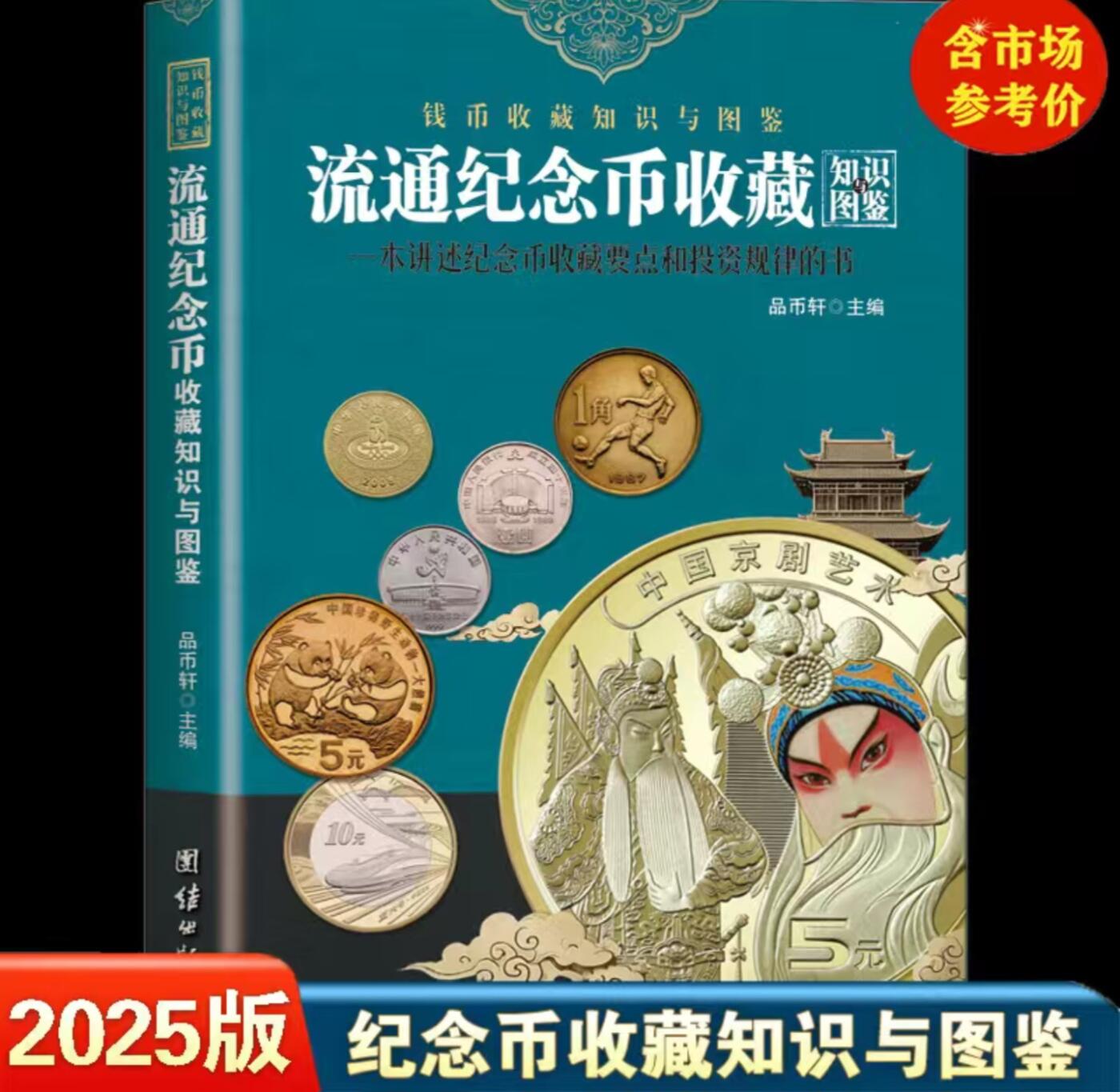 收藏类书藉专场