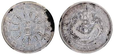 中贸圣佳2025四季消夏拍卖会钱币专场拍品 - 清光绪二十四年（1898年） 北洋机器局造壹圆银币（LM449)