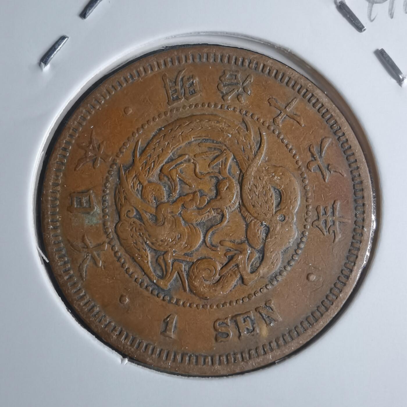 沼泽如烟--第841场 明治十六年龙一钱