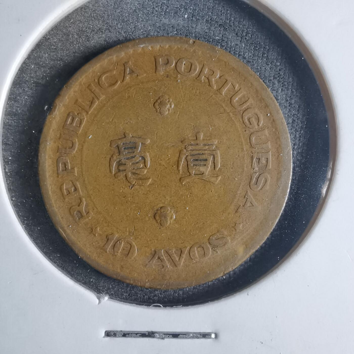 沼泽如烟--第840场 澳门1952年一毫