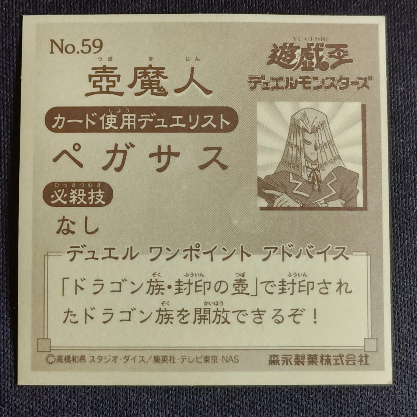 【游宝拍卖】乙巳蛇年69期 周五集拍竞价 游戏王 森永贴纸卡 59