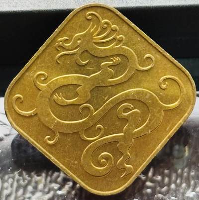 文馨钱币收藏第 272 场， 长期接收代拍品 - 原铜光未流通 1988 年龙年纪念章