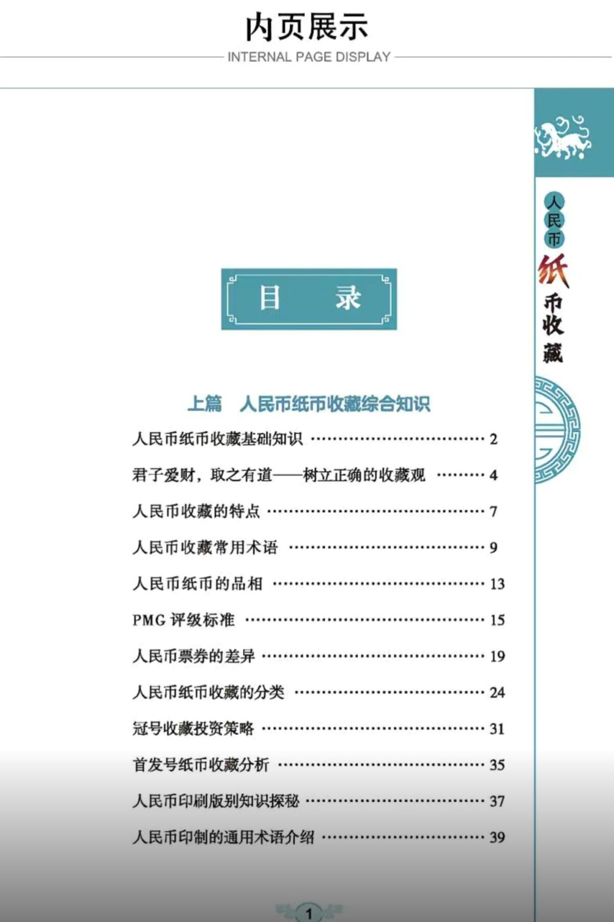 收藏类书藉专场