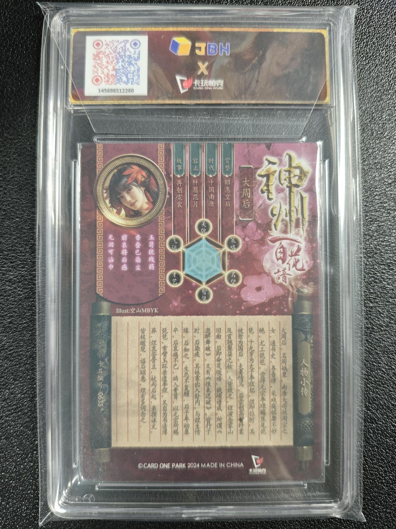 天玑星卡拍第123期《9.18周四截拍》持续收拍收评中 满赠卡需备注 卡玩帕克 神州百花谱 丽尔渥丹 大周后 #063S JBH9.5
