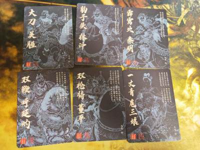 第114期阳大大卡牌拍卖第114期（持续收拍品，周五晚上九点截拍，进群福利早知道） 【彩闪套】百里卡牌 冯涛 五虎一套➕扈三娘 特卡6张