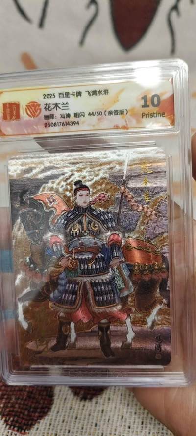 秋原瞳的小店第二十三期（持续收拍，夏蝉，夜色，蛙鸣，西瓜田，稻草堆…………） - q亲签——百里花木兰冯涛亲签限编44/50靓分10