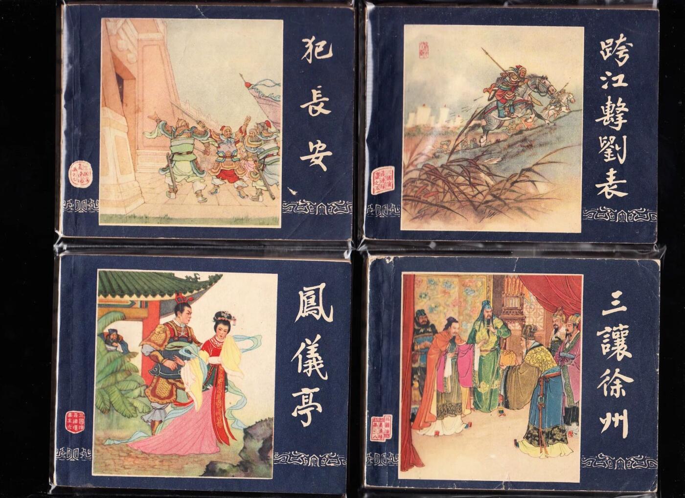 上美二版三国演义连环画一套六十本全