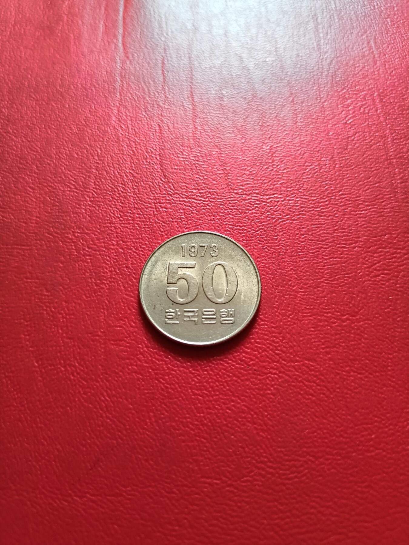 【云涧收藏】第六十三场 韩国1973年50元带光好品