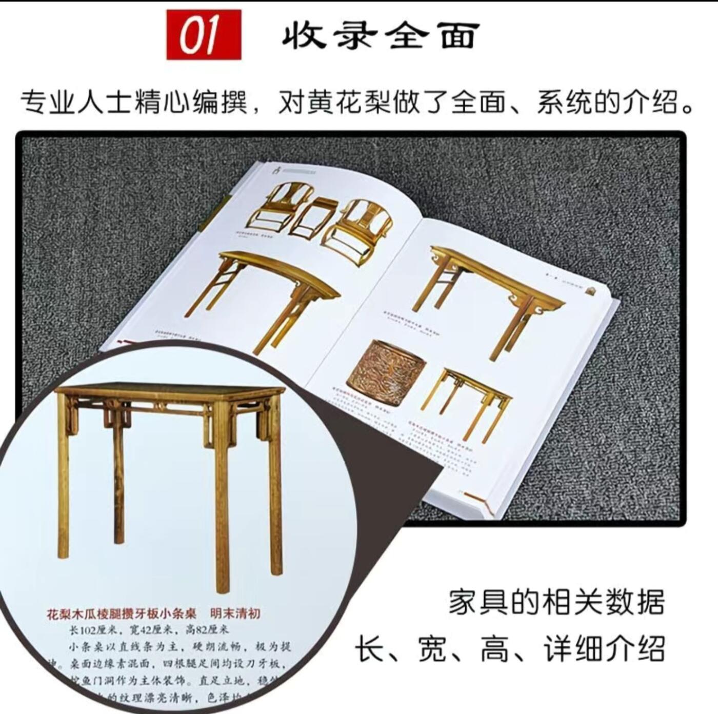 收藏类书藉专场 黄花梨家具收藏与鉴赏彩图版 上下两册配精装礼盒
