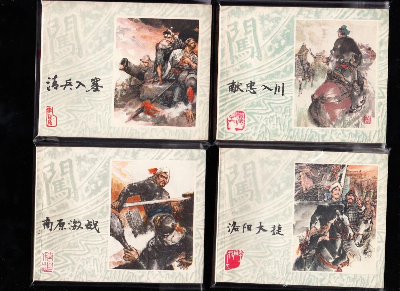 李自成连环画一套25本全