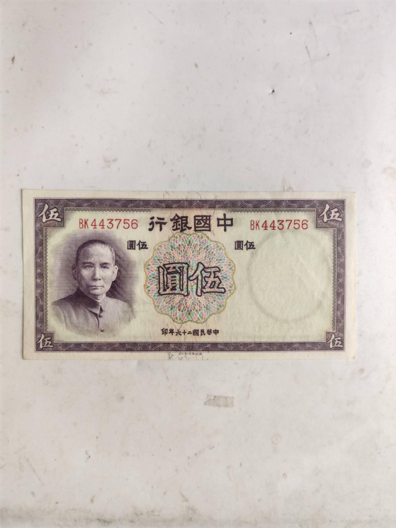 民钞36.66
