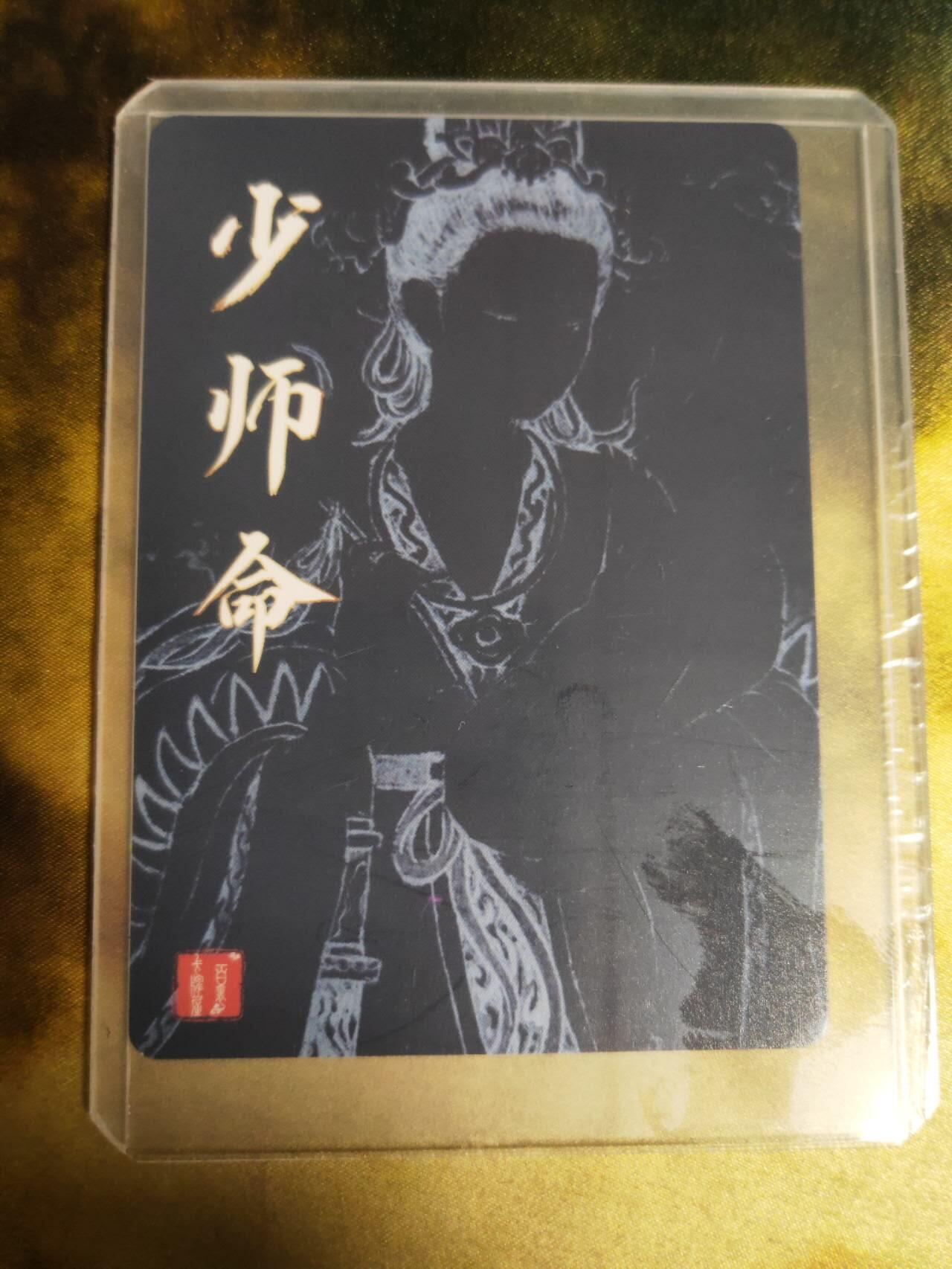 阳大大卡牌拍卖第72期（持续收拍品，周五晚上九点截拍，进群福利早知道） 【亲签卡】百里卡牌 非严 少司命
