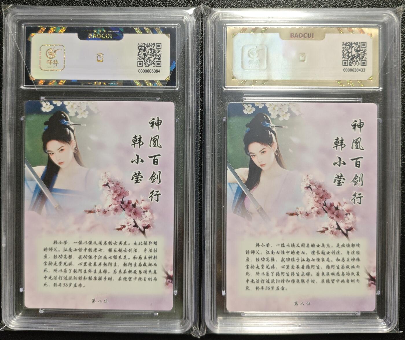 天玑星卡拍第123期《9.18周四截拍》持续收拍收评中 满赠卡需备注 桔梗卡牌 神凰百剑行 韩小莹 两张 保粹9.5-10