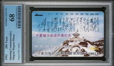 【琪哥网】评级磁卡综合场(九十四） - 【PCGS68】宁夏开通主席诗词散卡一枚
