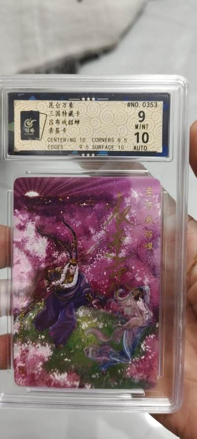 秋原瞳的小店第二十三期（持续收拍，夏蝉，夜色，蛙鸣，西瓜田，稻草堆…………） - q昆仑万象三国特藏卡吕布貂蝉亲签限编卡，编号0353.场景图，实物很好看
