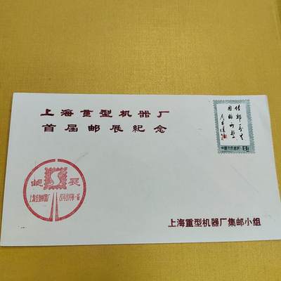 PCAI钱币17-514  杂項小专场 - 上重机厂邮展