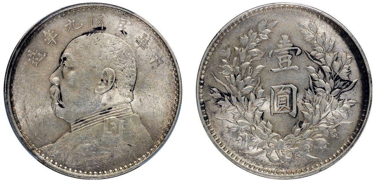中贸圣佳2025四季消夏拍卖会钱币专场拍品 民国九年（1920年） 袁世凯像壹圆银币（LM77）