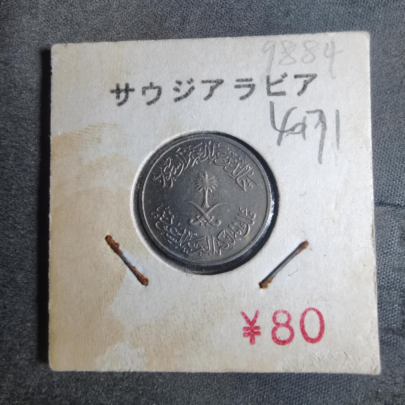 沼泽如烟--第840场 沙特