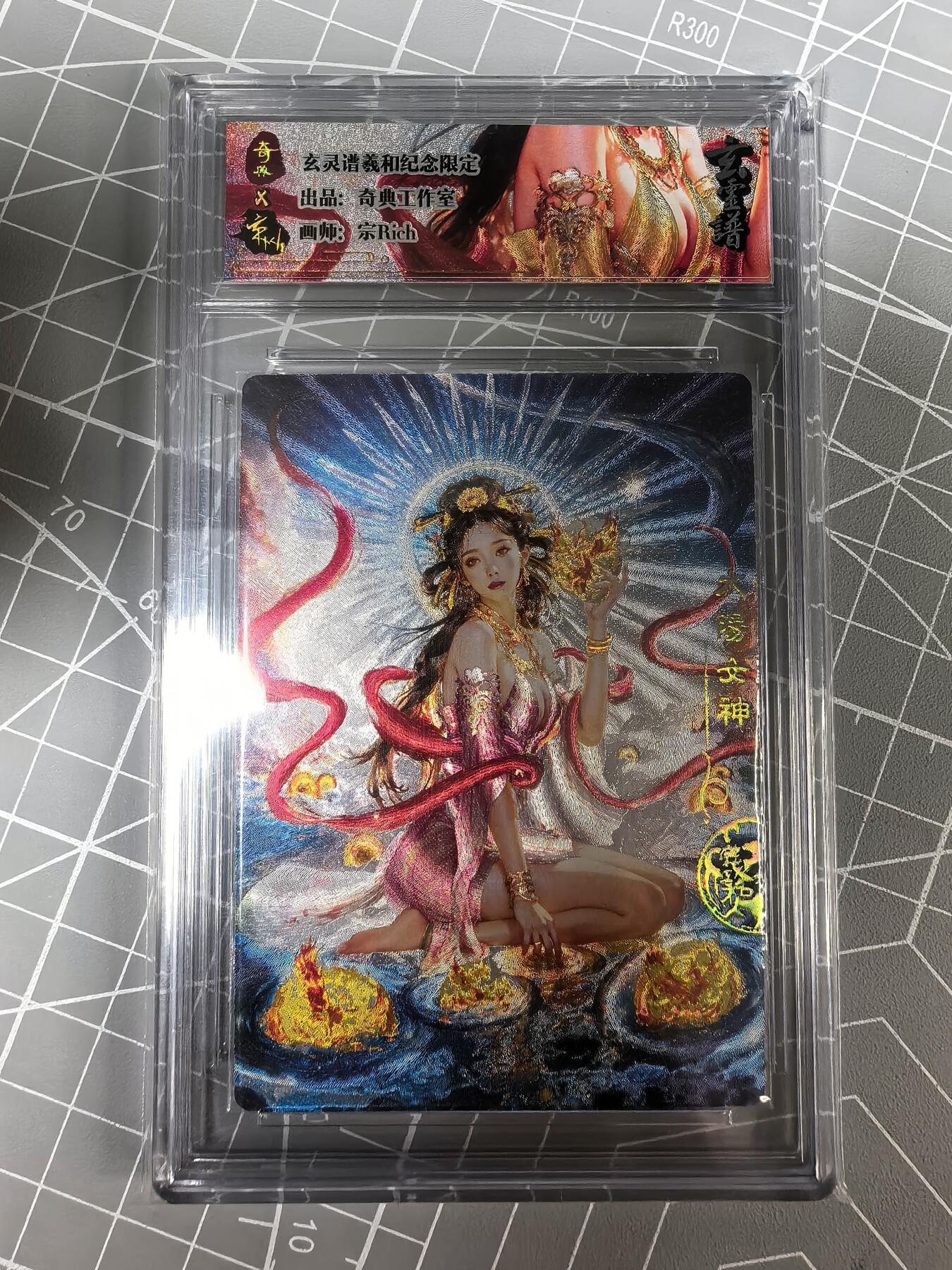 第十七场拍卖 结拍 9月17日晚21点10分 公益场 无佣金 无手续费 品控放大镜勿拍。卡牌出厂品质全部套膜不包厂瑕 禁止🚫小号抬价 部分卡牌设有底价 大家放心拍 点个关注哈 奇点卡牌 宗 玄灵谱 冷烫羲和卡砖
