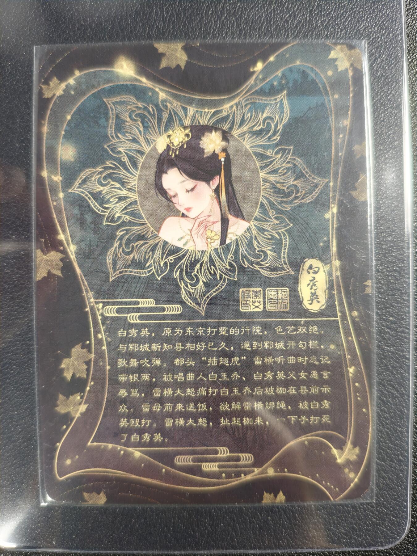 天玑星卡拍第123期《9.18周四截拍》持续收拍收评中 满赠卡需备注 【亲签卡】骁骑营卡牌 水浒 白秀英 彩闪