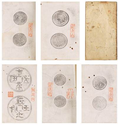 中贸圣佳2025四季消夏拍卖会钱币专场拍品 - 民国 平尾赞平收藏古钱拓片一册