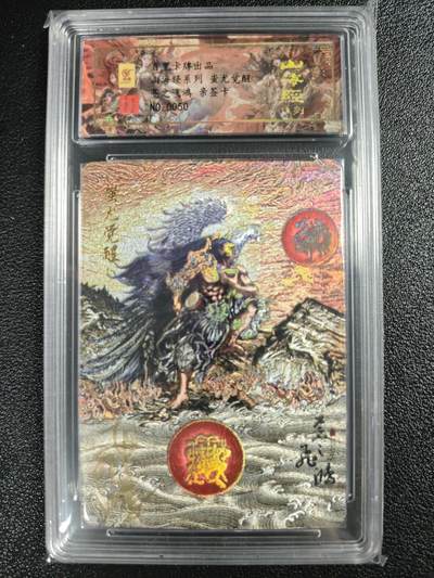 天玑星卡拍第123期《9.18周四截拍》持续收拍收评中 满赠卡需备注 - 【亲签卡】百里卡牌 山海经系列 苍之飞鸿 蚩尤觉醒 编号0050 保粹专属标