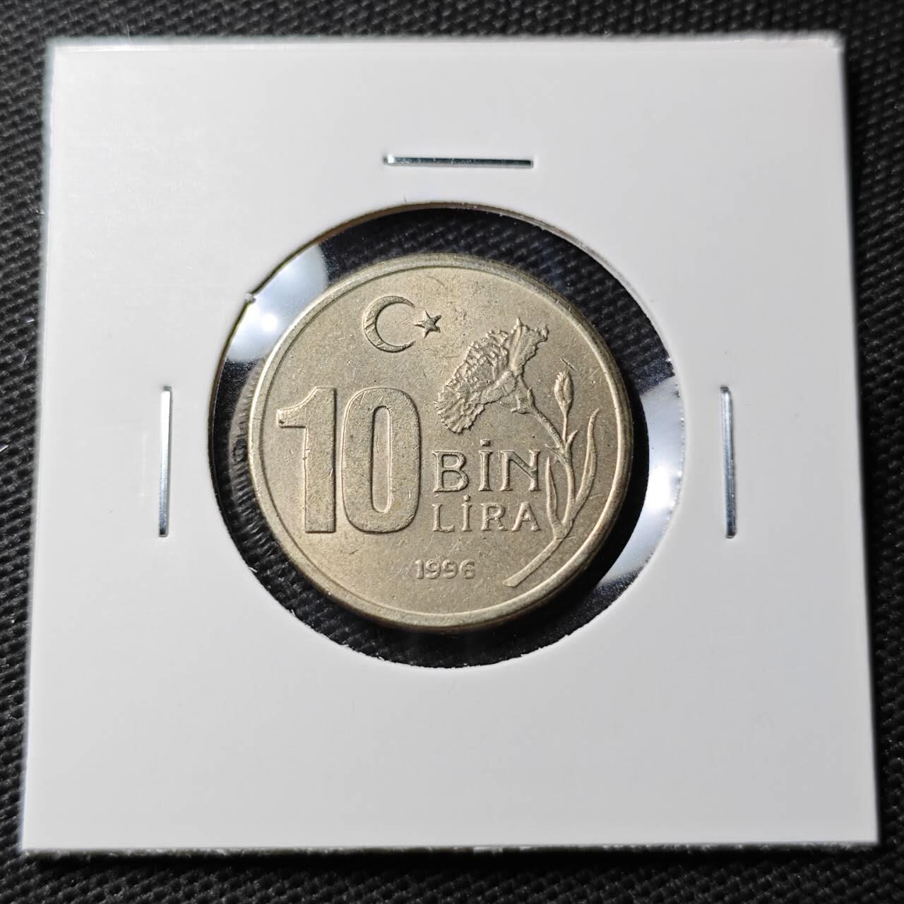 KK钱币收藏小铺 第338场 2月预留时间 周末发货 1996土耳其10BiN里拉