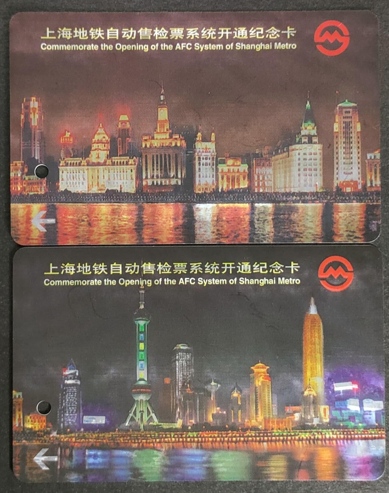 公藏第56期裸卡拍卖 上海地铁卡（地铁自动售检票系统开通纪念）2全，品好。