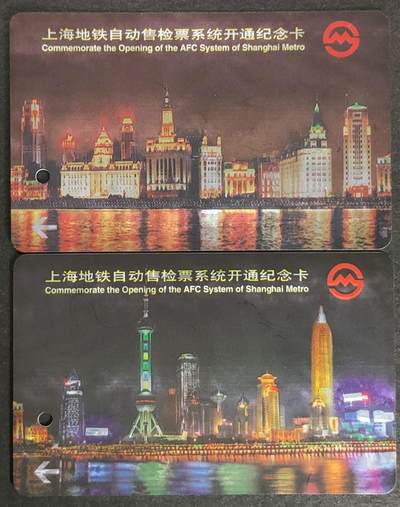 公藏第56期裸卡拍卖 - 上海地铁卡（地铁自动售检票系统开通纪念）2全，品好。