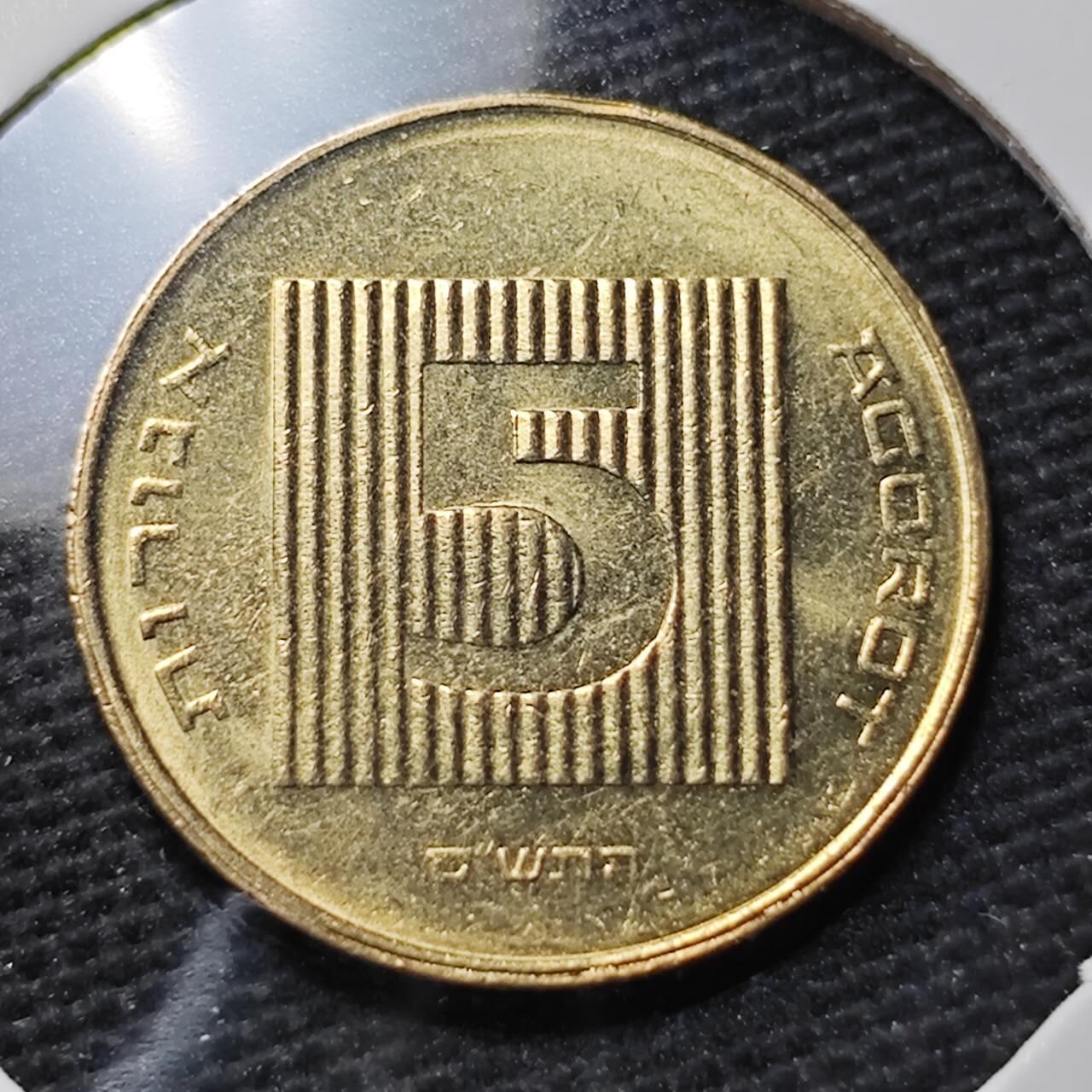 KK钱币收藏小铺 第338场 2月预留时间 周末发货 以色列5分好品