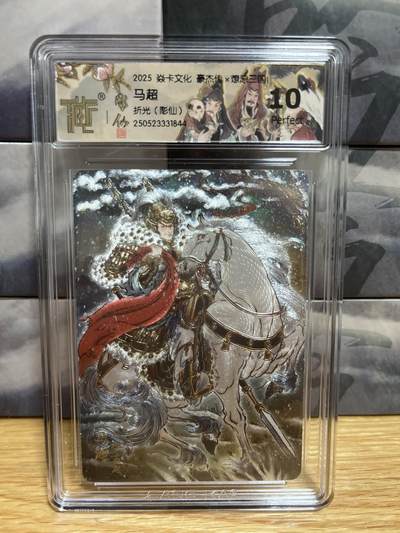 9月20日截拍（收拍品免费放盘）燎原、百里、卡德曼 - 【折光】彫仙 马超 10星   燎原三国&豪杰传2