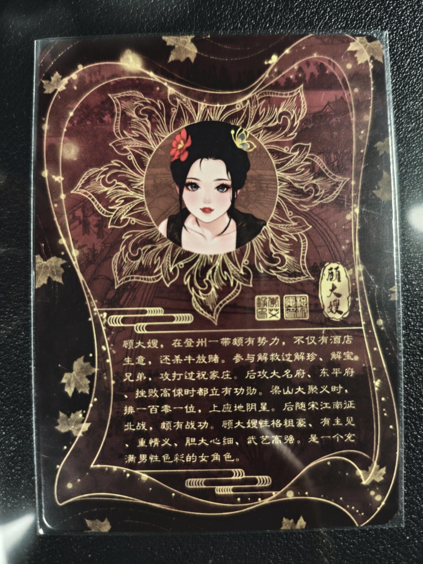 天玑星卡拍第123期《9.18周四截拍》持续收拍收评中 满赠卡需备注 【亲签卡】骁骑营卡牌 水浒 顾大嫂 彩闪