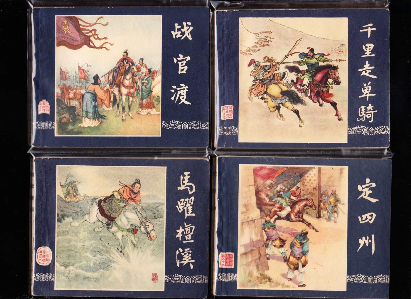 上美二版三国演义连环画一套六十本全