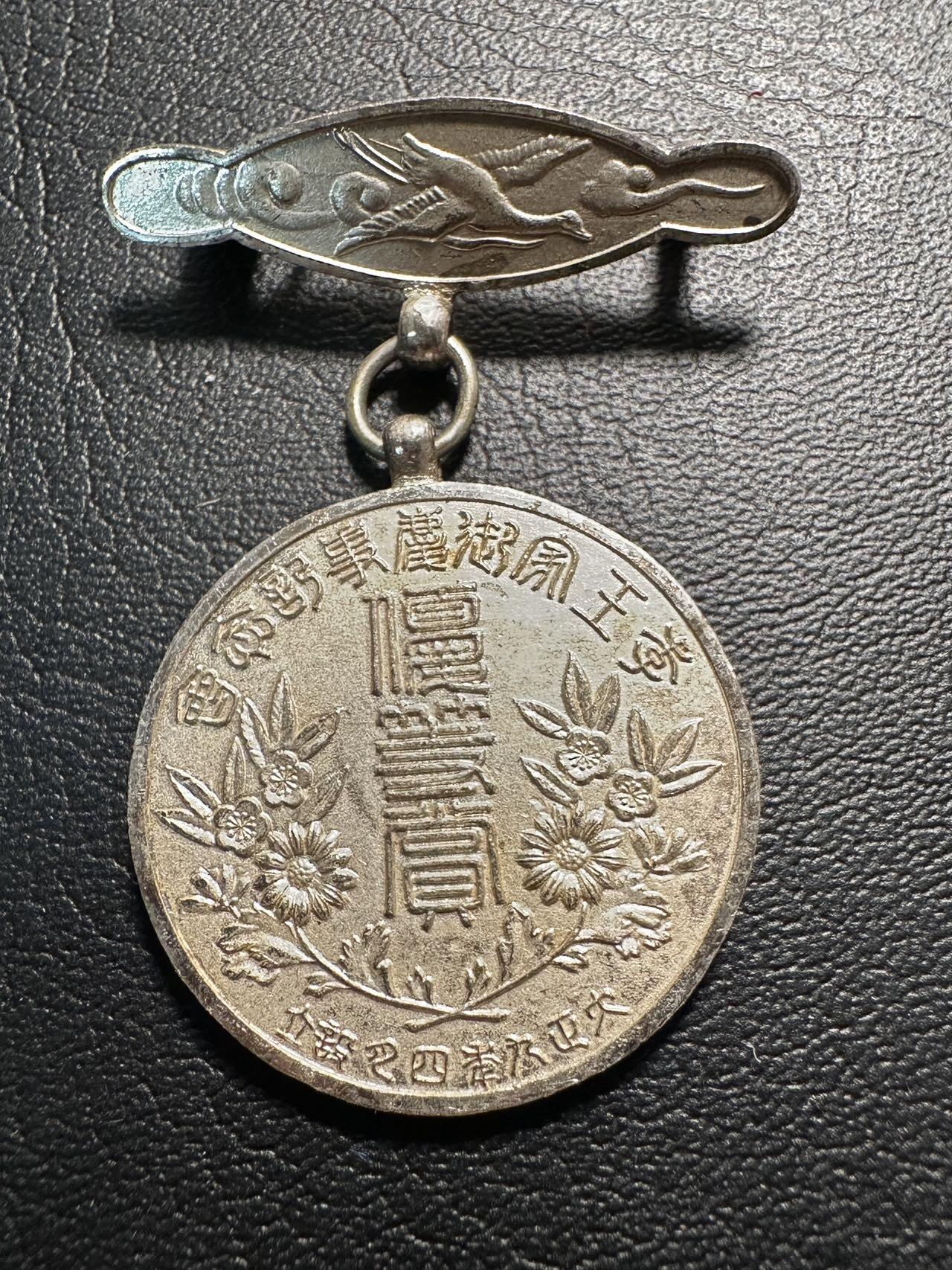 蒂克钱币-第41场 日本勋章 徽章拍卖 自动拍 大正九年 李王家御庆事纪念会 纪念章